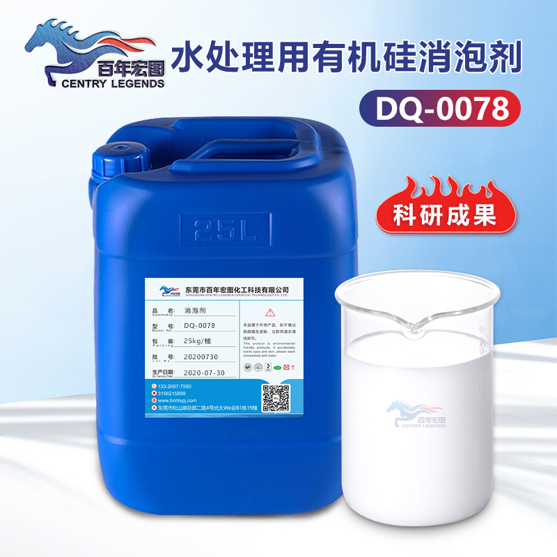 （水（shuǐ）處理用有機矽消泡劑產品圖展示）